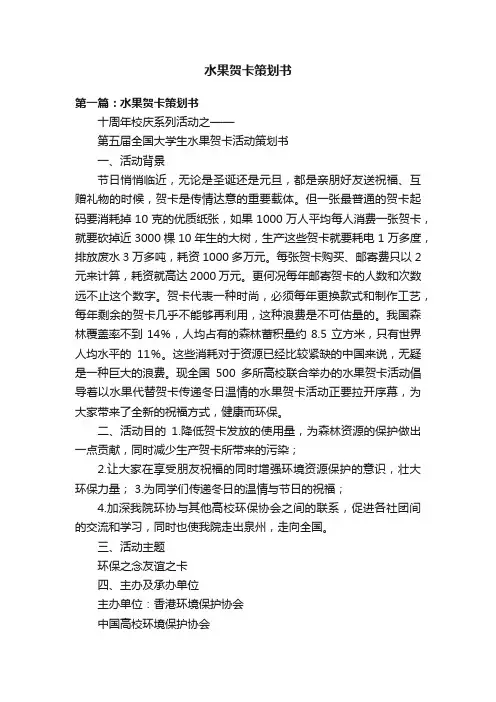 水果贺卡策划书