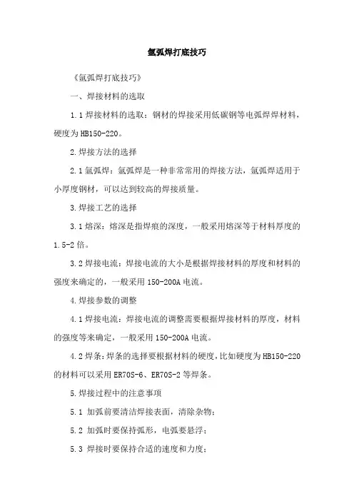 氩弧焊打底技巧