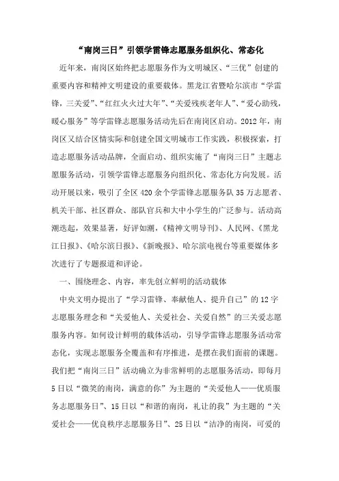 “南岗三日”引领学雷锋志愿服务组织化、常态化