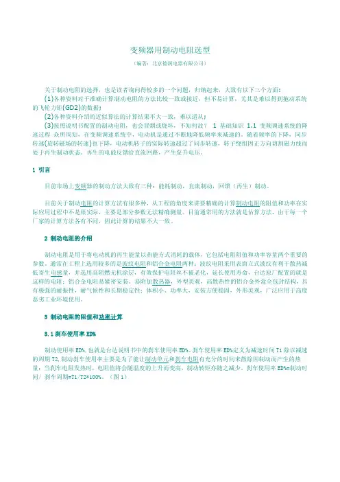 关于制动电阻在变频器上的选型
