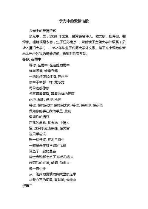 余光中的爱情诗歌