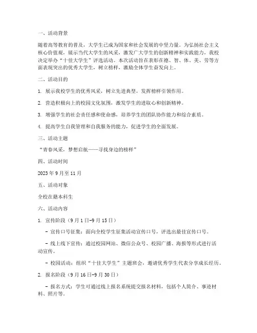 十佳大学生活动宣传策划