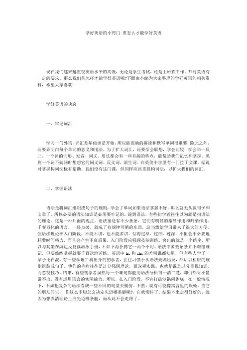 学好英语的小窍门_要怎么才能学好英语