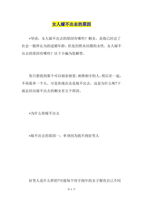 女人嫁不出去的原因