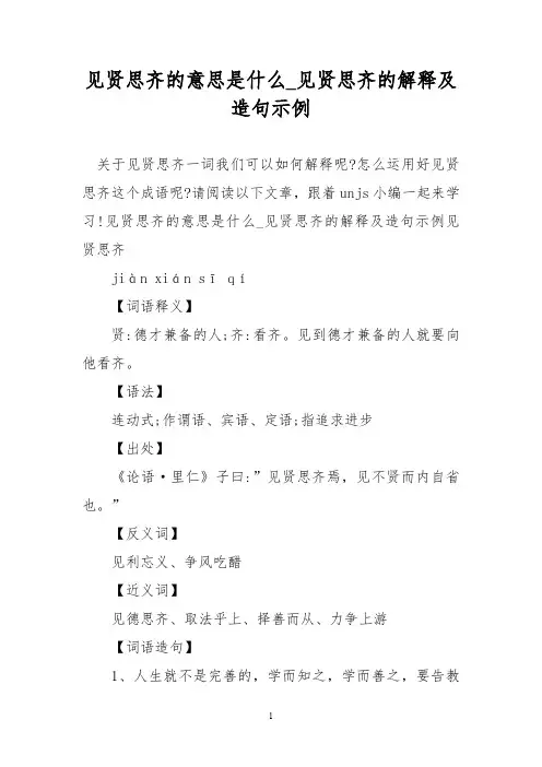 见贤思齐的意思是什么_见贤思齐的解释及造句示例