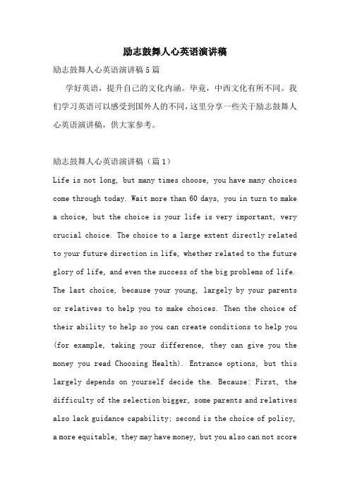 励志鼓舞人心英语演讲稿