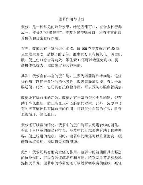 菠萝作用与功效