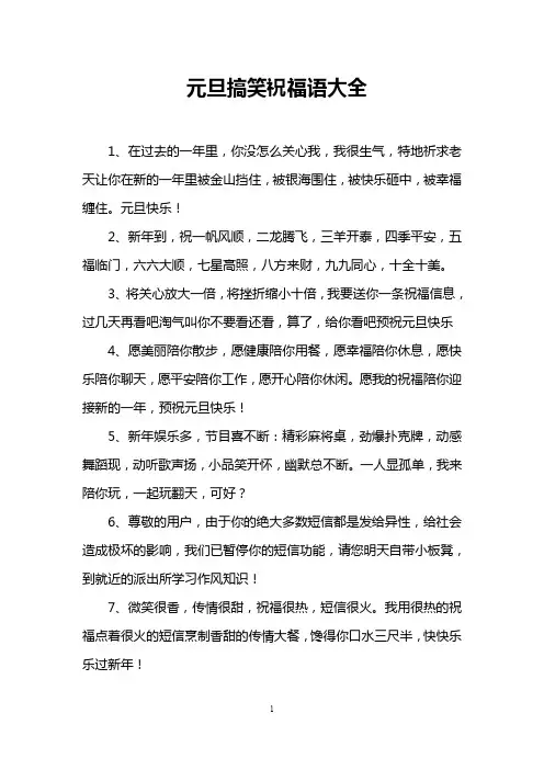 元旦搞笑祝福语大全