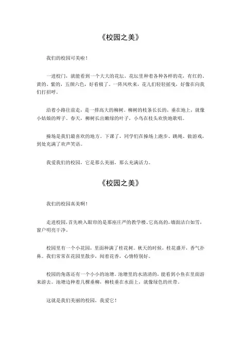 校园之美三百字作文