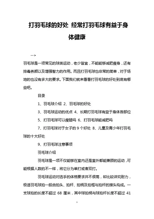 打羽毛球的好处 经常打羽毛球有益于身体健康