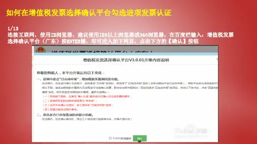 采取网上勾选认证发票操作流程PPT精选文档