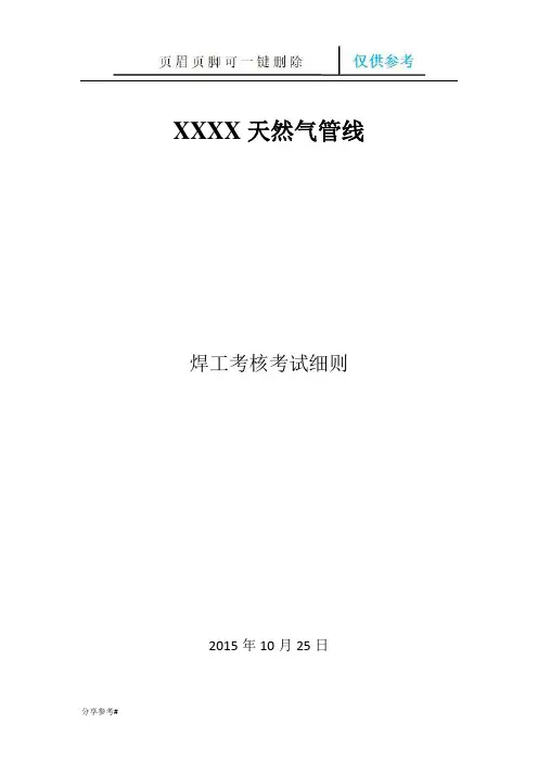 长输管线焊工上岗考试(学习类别)