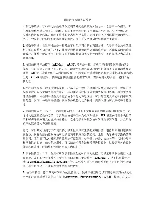 时间数列预测方法简介
