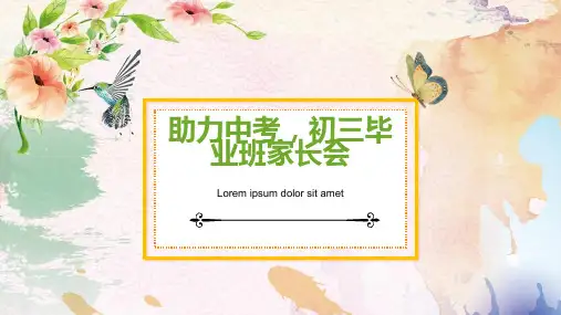 助力中考,初三毕业班家长会课件(共28张PPT)