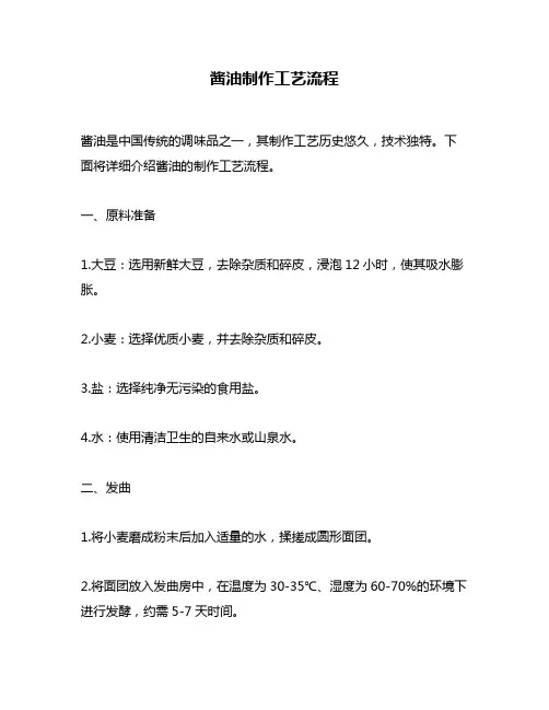 酱油制作工艺流程