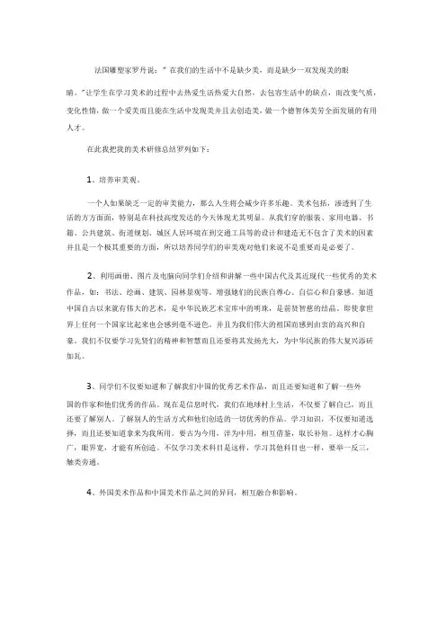 法国雕塑家罗丹说教学内容