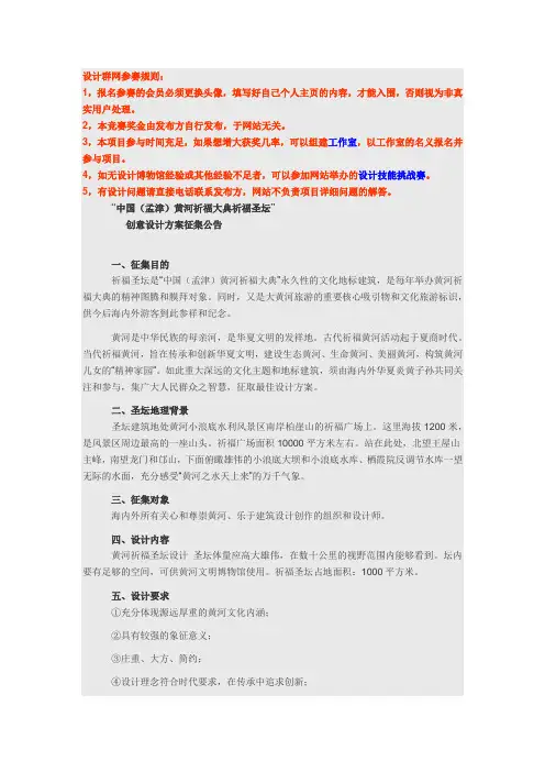 一个竞赛设计的任务书