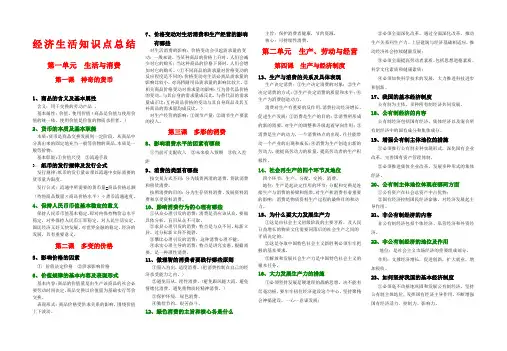 高中政治必修一经济生活必背知识点