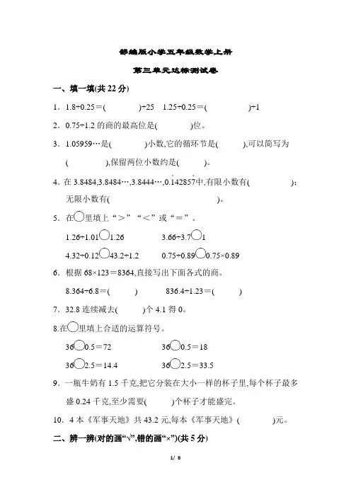 部编版小学五年级数学上册第三单元达标测试卷(附答案)