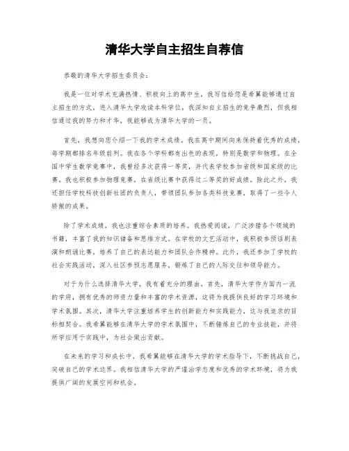 清华大学自主招生自荐信