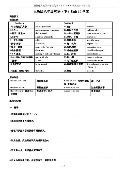 新目标人教版八年级英语(下)Unit 10学案设计(含答案)