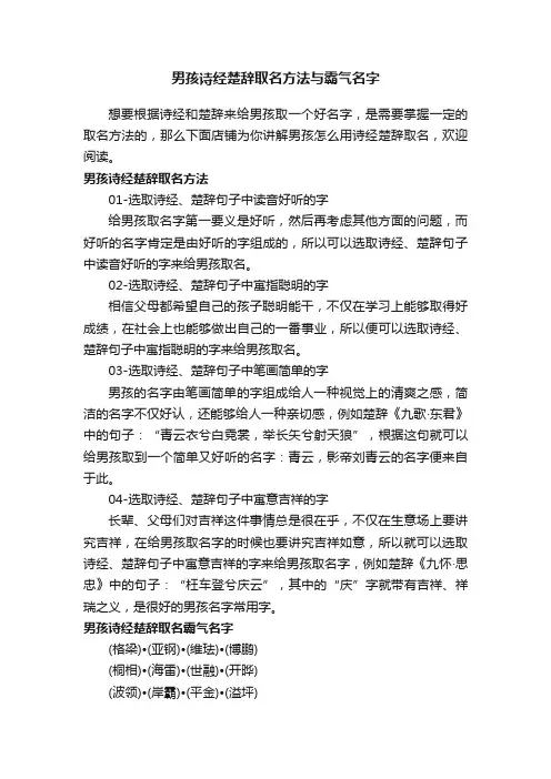 男孩诗经楚辞取名方法与霸气名字
