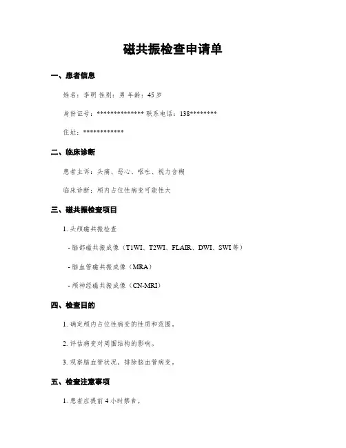 磁共振检查申请单