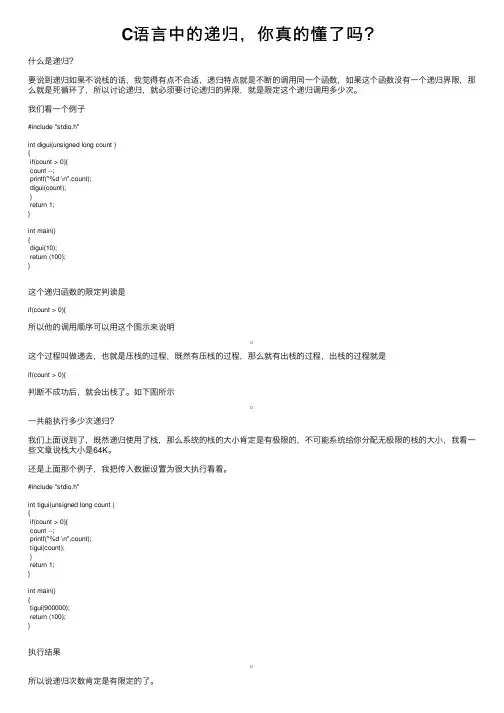C语言中的递归，你真的懂了吗？