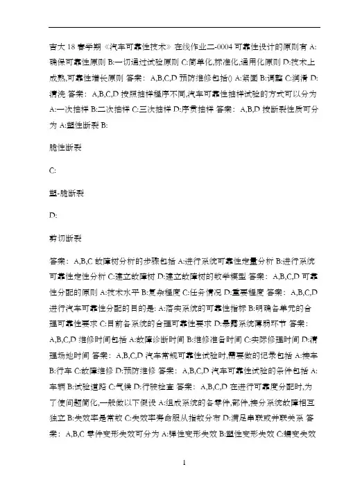 吉大18春学期《汽车可靠性技术》在线作业二-0004