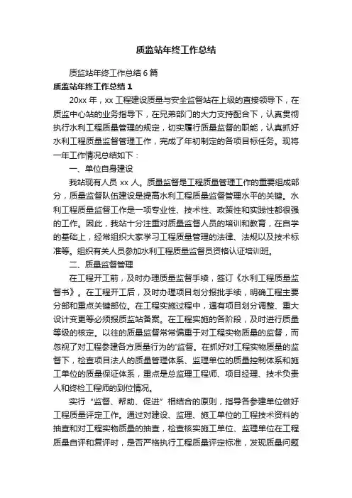 质监站年终工作总结