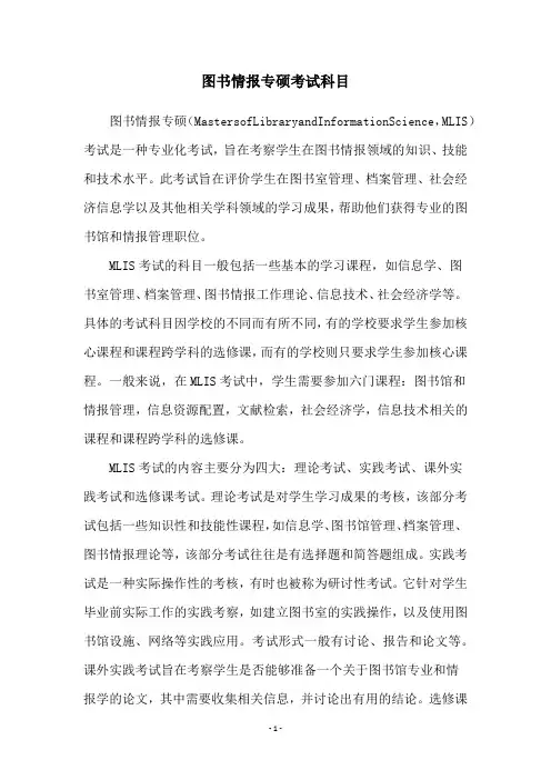 图书情报专硕考试科目