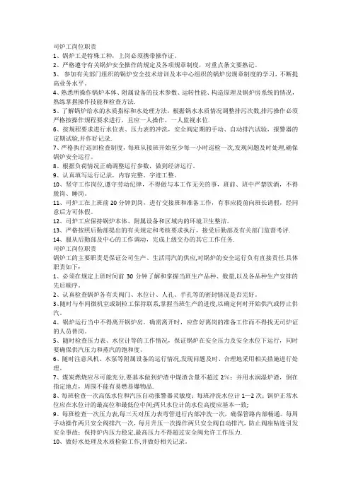 司炉工岗位职责