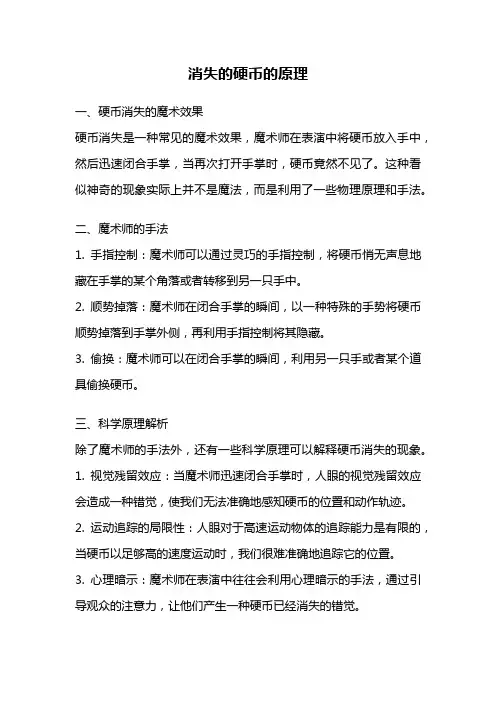 消失的硬币的原理