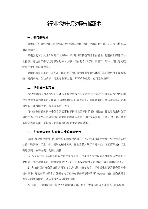 行业微电影摄制阐述