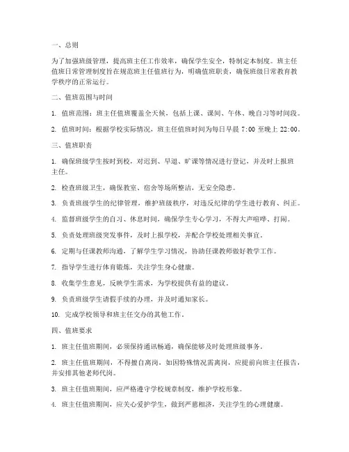 班主任值班日常管理制度