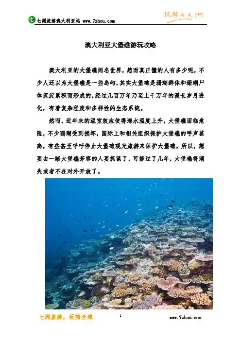 澳大利亚大堡礁游玩攻略