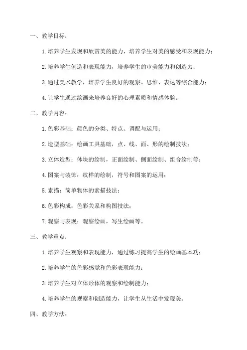 人美版三年级美术教学计划_三年级美术教学计划