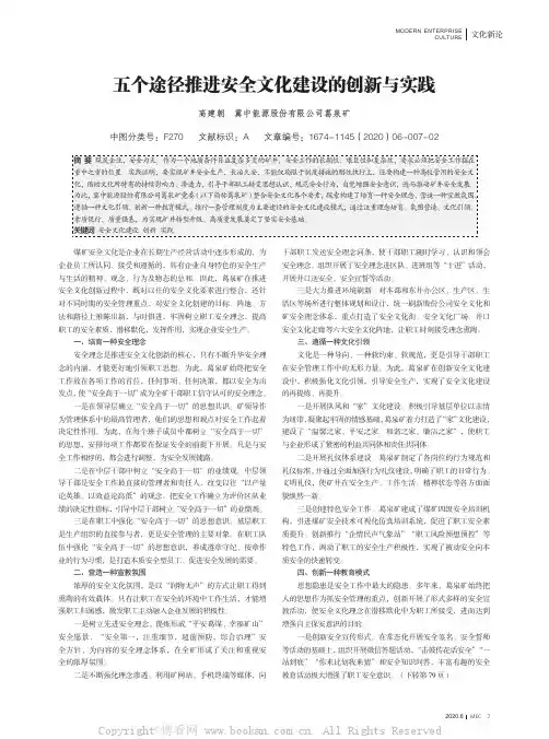 五个途径推进安全文化建设的创新与实践