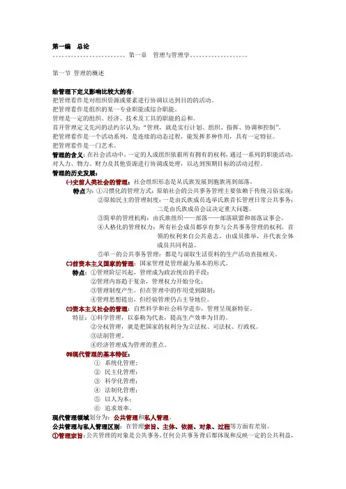 现代管理学笔记