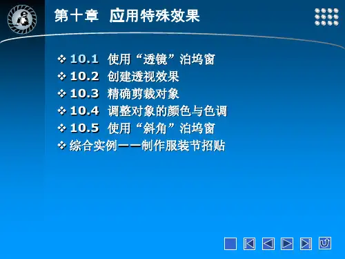 《中文版CorelDRAW X3实例与操作》教学课件 Coreldraw 10