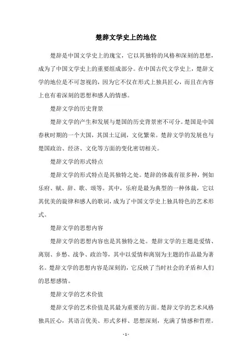 楚辞文学史上的地位