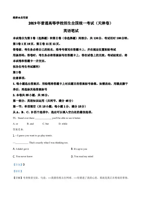 2019年天津市高考英语真题试卷(解析版)