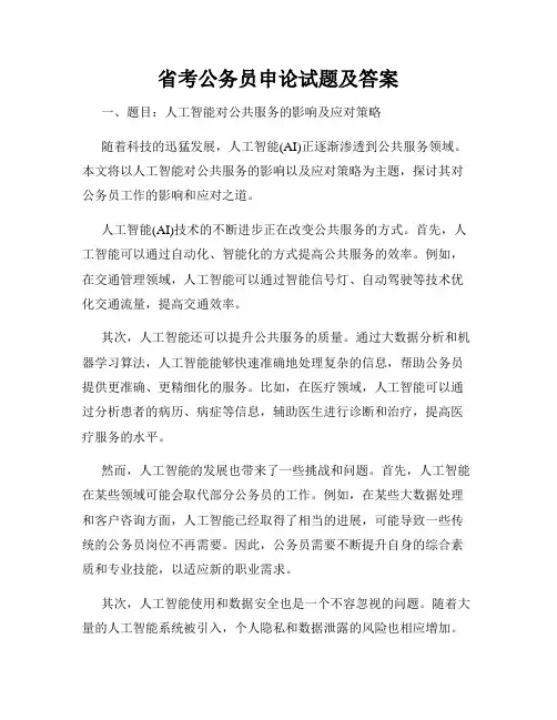 省考公务员申论试题及答案