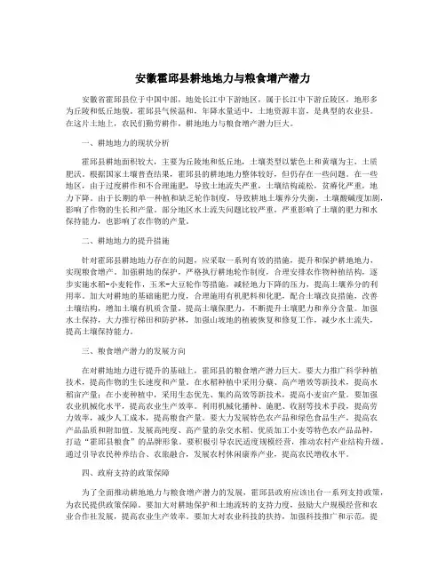 安徽霍邱县耕地地力与粮食增产潜力