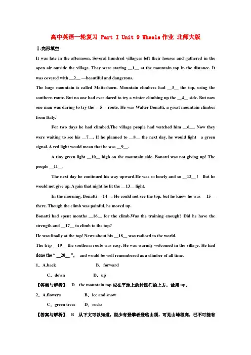 高中英语一轮复习 Part I Unit 9 Wheels作业 北师大版