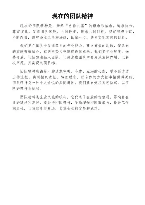 现在的团队精神