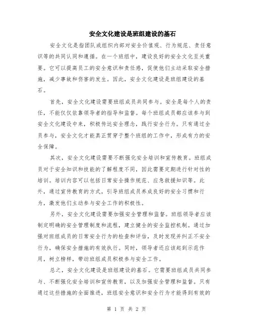 安全文化建设是班组建设的基石