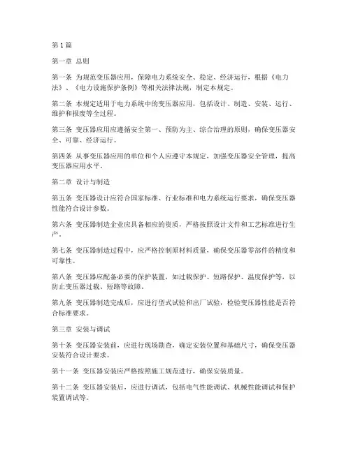 变压器应用管理规定(3篇)