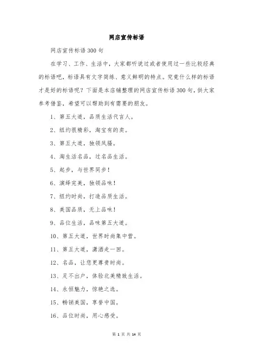 网店宣传标语