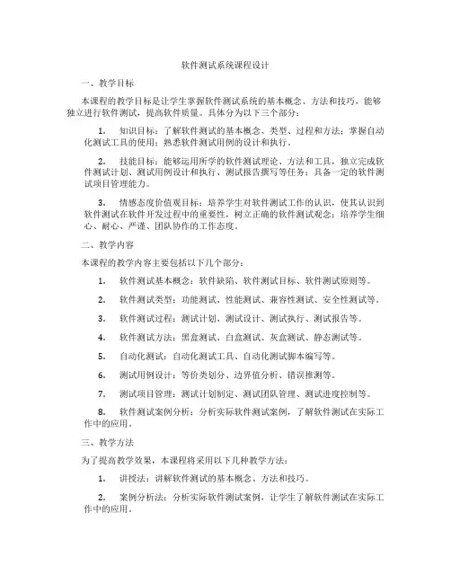 软件测试系统课程设计